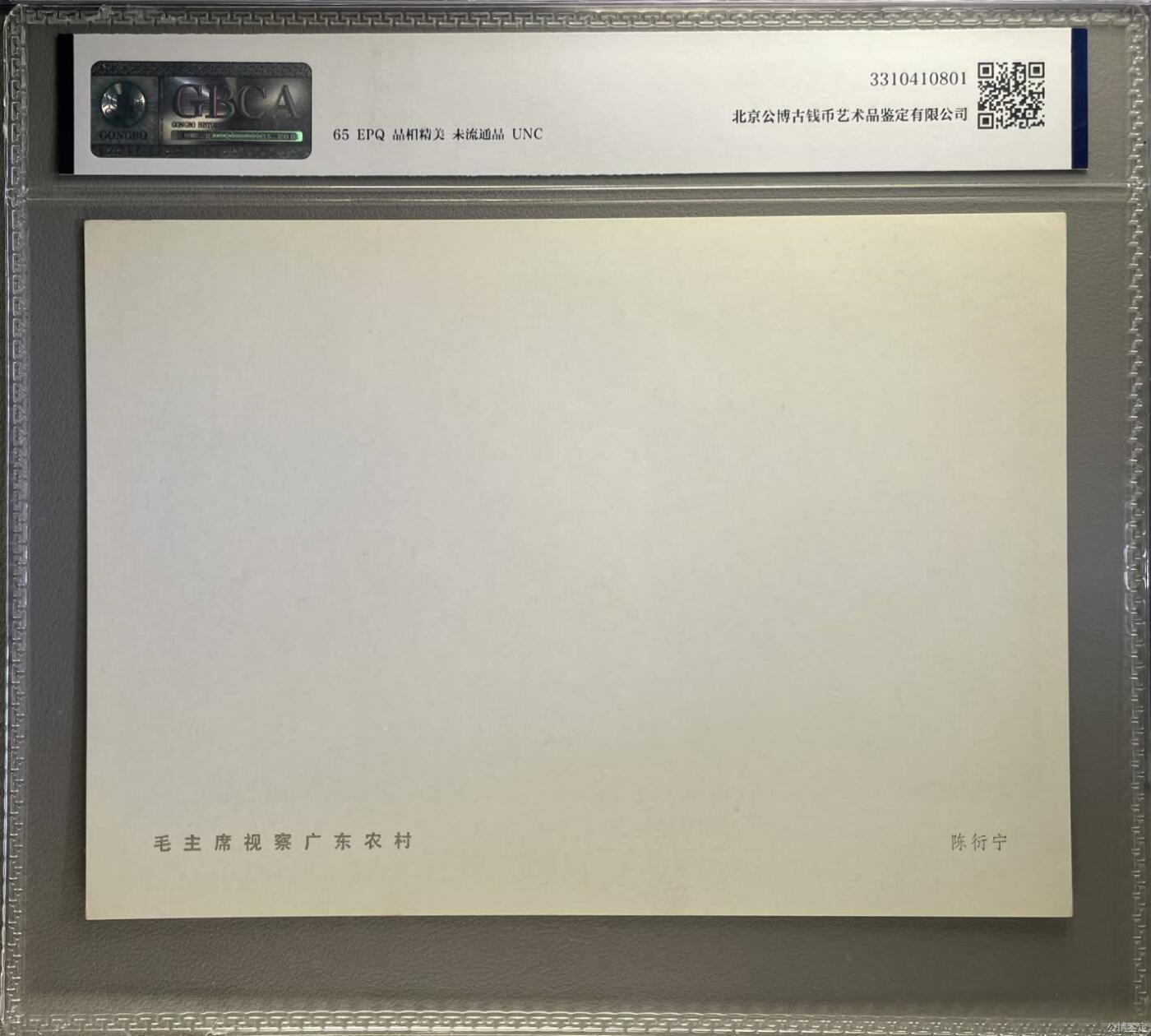 公博评级，特殊时期1972年宣传画      《毛主席视察广东农村》，这是一张宣传画，人民美术出版社