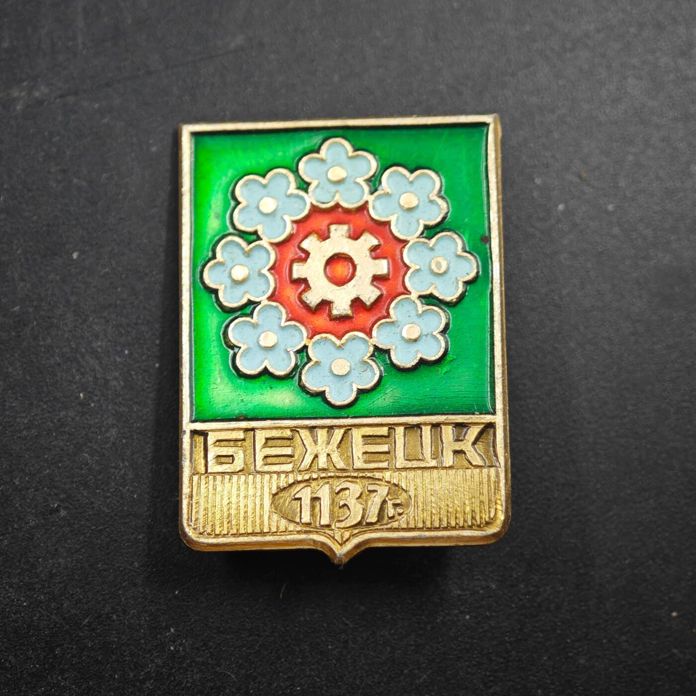 4月4日结束，成斌徽章钱币专场 苏联别热孜克建城纪念章