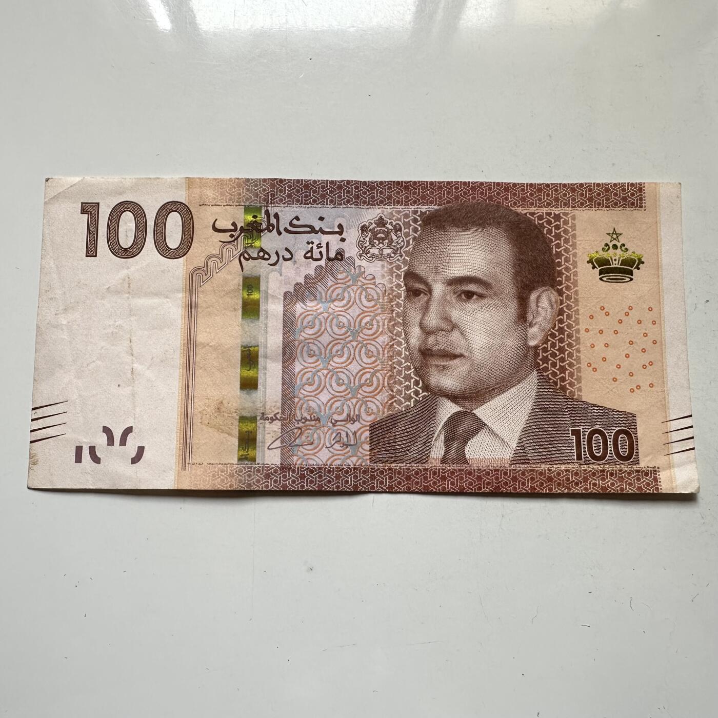 🌹外币初藏🌹🐯2026年第37场   每周二四六晚8️⃣点 接代拍 摩洛哥2013版100迪拉姆