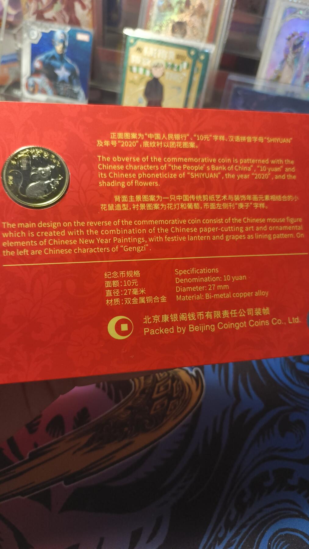 霸总卡牌第四期 康银阁2020鼠年纪念币装帧版 编号：276667