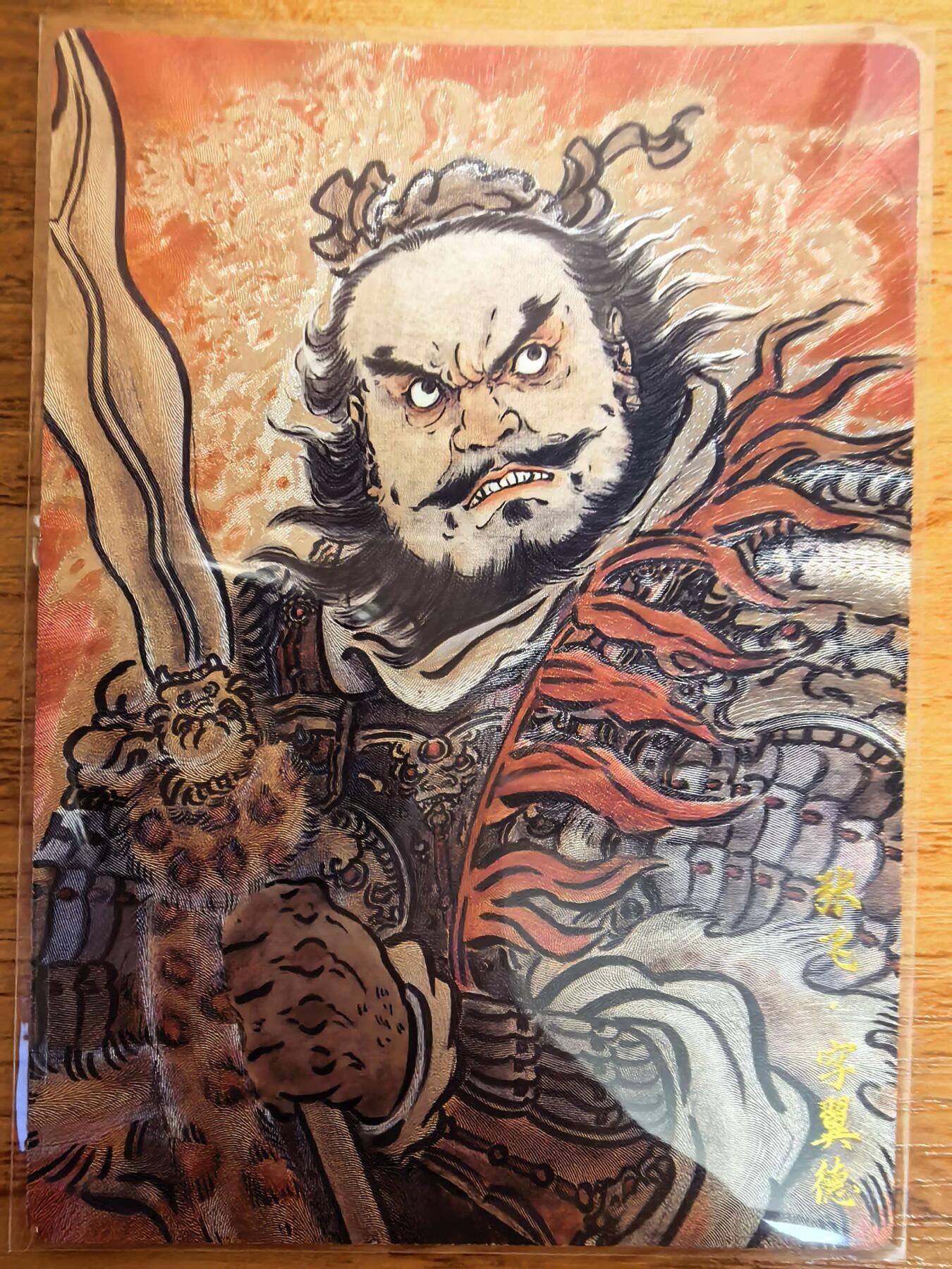 阳大大卡牌拍卖第108期（持续收拍品，周六晚上九点截拍，进群福利早知道） 【银编】卡德曼 不二猿 张飞 限编046/066