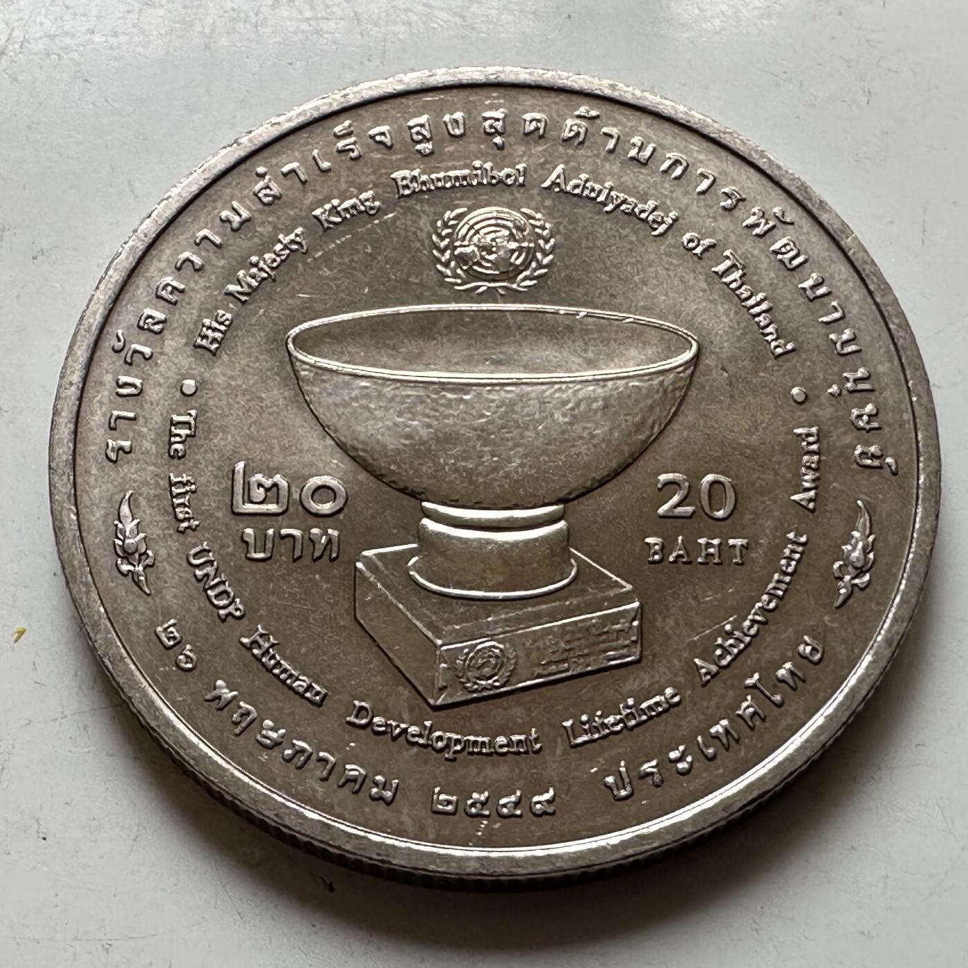 🌹外币初藏🌹🐯2026年第37场   每周二四六晚8️⃣点 接代拍 泰国2006年20泰铢纪念币 泰王联合国获奖