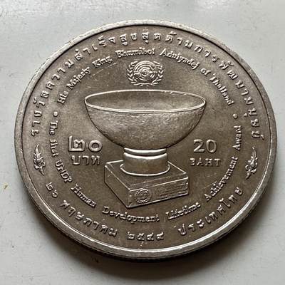 🌹外币初藏🌹🐯2026年第37场   每周二四六晚8️⃣点 接代拍 - 泰国2006年20泰铢纪念币 泰王联合国获奖