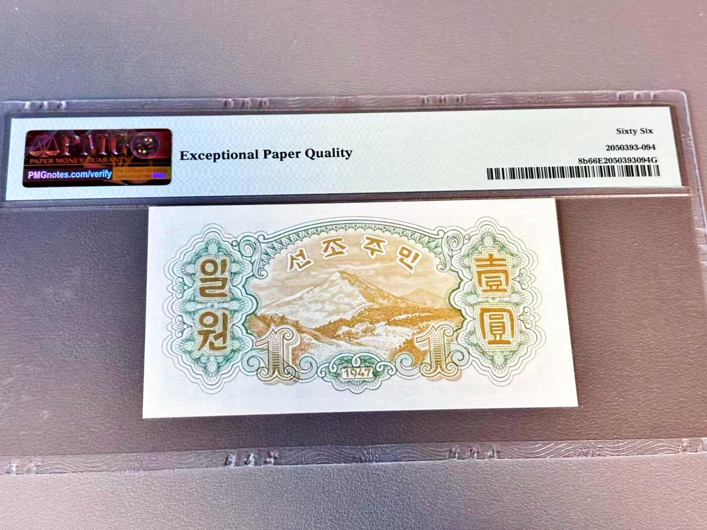 【Blue Auction】世界纸币精拍第804期——18级TOP拍卖/信誉/品质/专业/高效💫 【无47】朝鲜 1947年1元 PMG66EPQ 