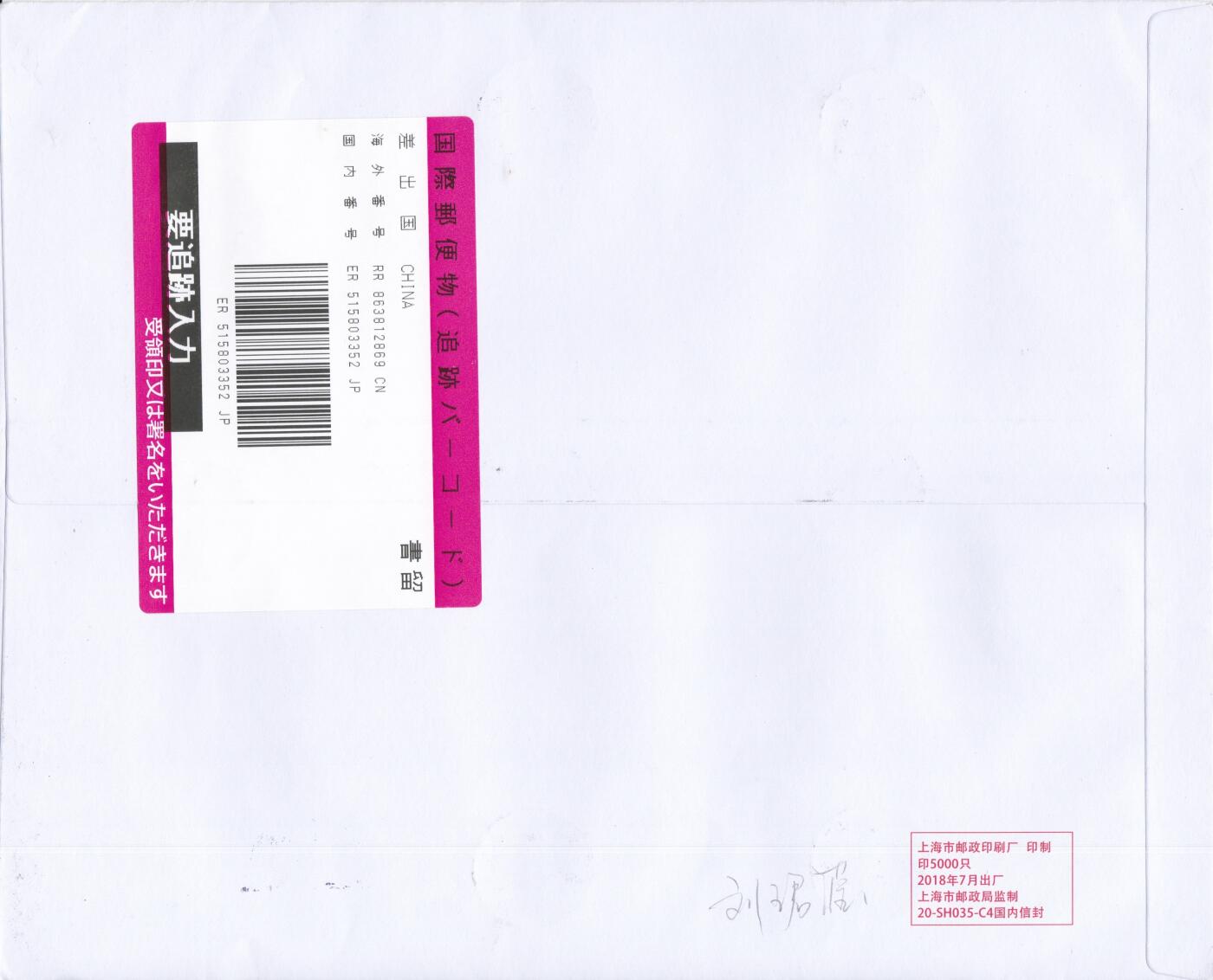 04月09日（周四）20:00 中国大陆谢总版封专场 2023中国大陆《癸卯年》同号大版 长城补资 云南者兔原地首日挂寄日本 一套2枚 谢总作品