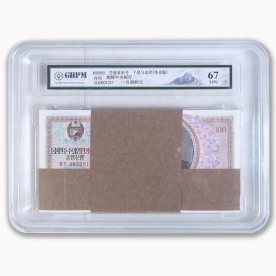 1978年朝鲜-第三版纸币100元整刀100张单水版整刀100张 GBCA 67 - 1978年朝鲜-第三版纸币100元整刀100张单水版整刀100张 GBCA 67