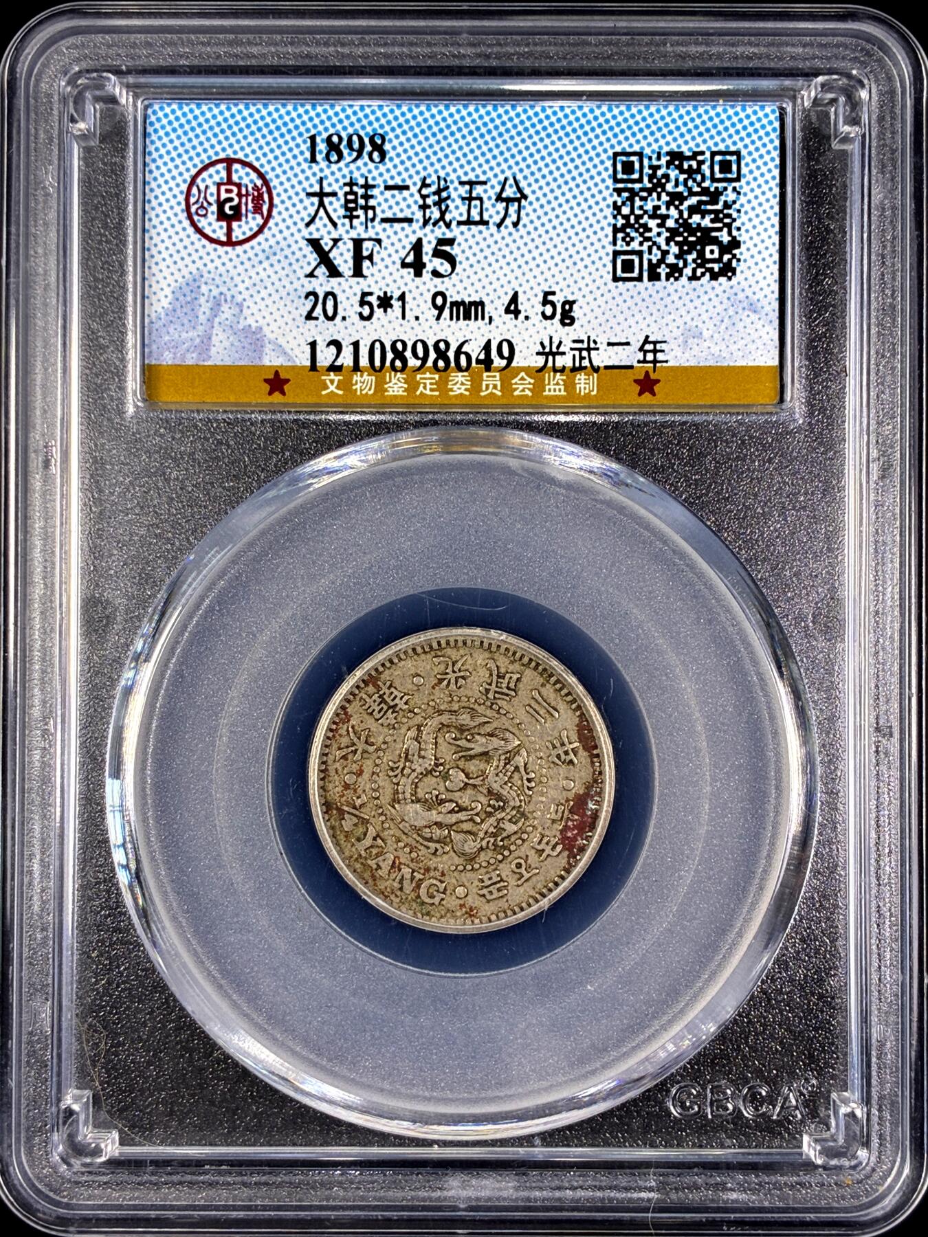 【雨安】【直播拍卖】【第0131期-评级币章】2026-04-04 周六 19:30 (金价1060, 银价18.08)  [评级亚洲] Korea 朝鲜 二钱五分 光武二年 公博-XF45