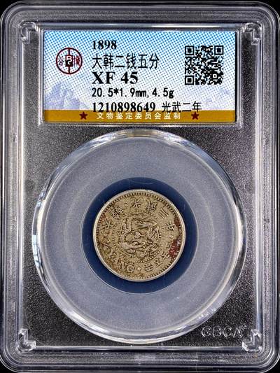 【雨安】【直播拍卖】【第0131期-评级币章】2026-04-04 周六 19:30 (金价1060, 银价18.08)  - [评级亚洲] Korea 朝鲜 二钱五分 光武二年 公博-XF45