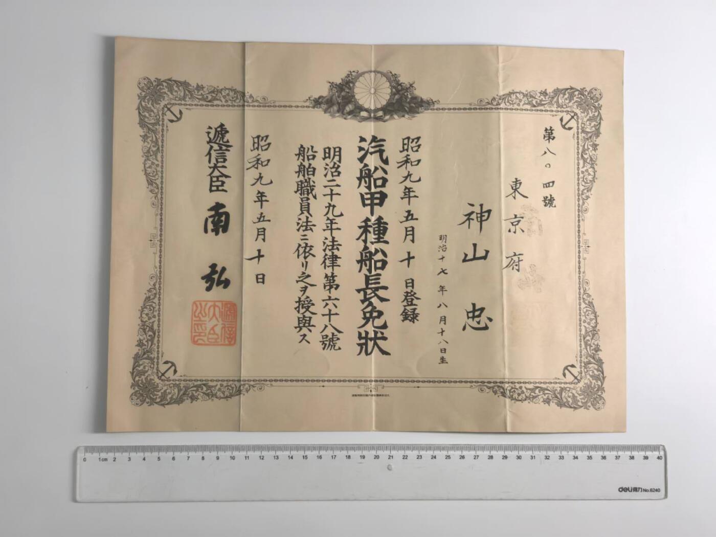 小驴勋章奖章收藏4月4日周六晚六点拍卖（珍爱和平，收藏战争，铭记历史，勿忘国耻，忠党爱国。有偿代拍，送拍规则在简介最后，参拍须阅读规则后再参拍，关系到运费包装发货时效真假辨别等关键信息，拍卖时不再发原图，看大图店主微信码在拍卖店铺介绍里） 1876年轮船船长任命书