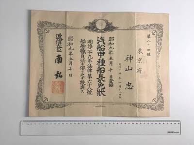 小驴勋章奖章收藏4月4日周六晚六点拍卖（珍爱和平，收藏战争，铭记历史，勿忘国耻，忠党爱国。有偿代拍，送拍规则在简介最后，参拍须阅读规则后再参拍，关系到运费包装发货时效真假辨别等关键信息，拍卖时不再发原图，看大图店主微信码在拍卖店铺介绍里） - 1876年轮船船长任命书