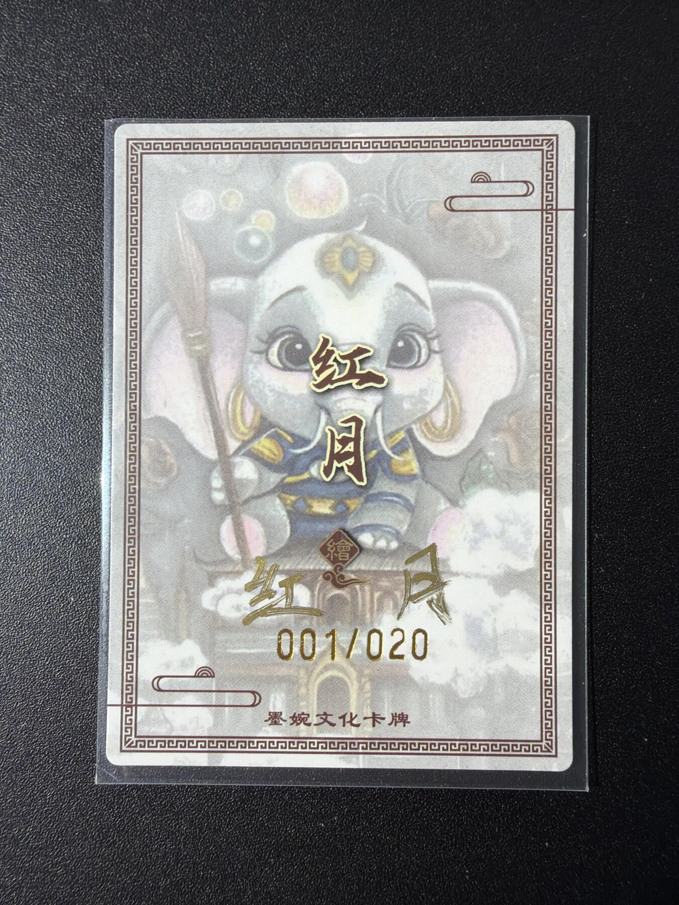 NO.29 好又多金牌大场，每周一站式配齐，方便凑单！（卖家送拍0抽成！周6晚9点截拍！） 【1/20首编亲签】墨婉文化 乾坤未定 红月亲签 白象精首编 粗闪