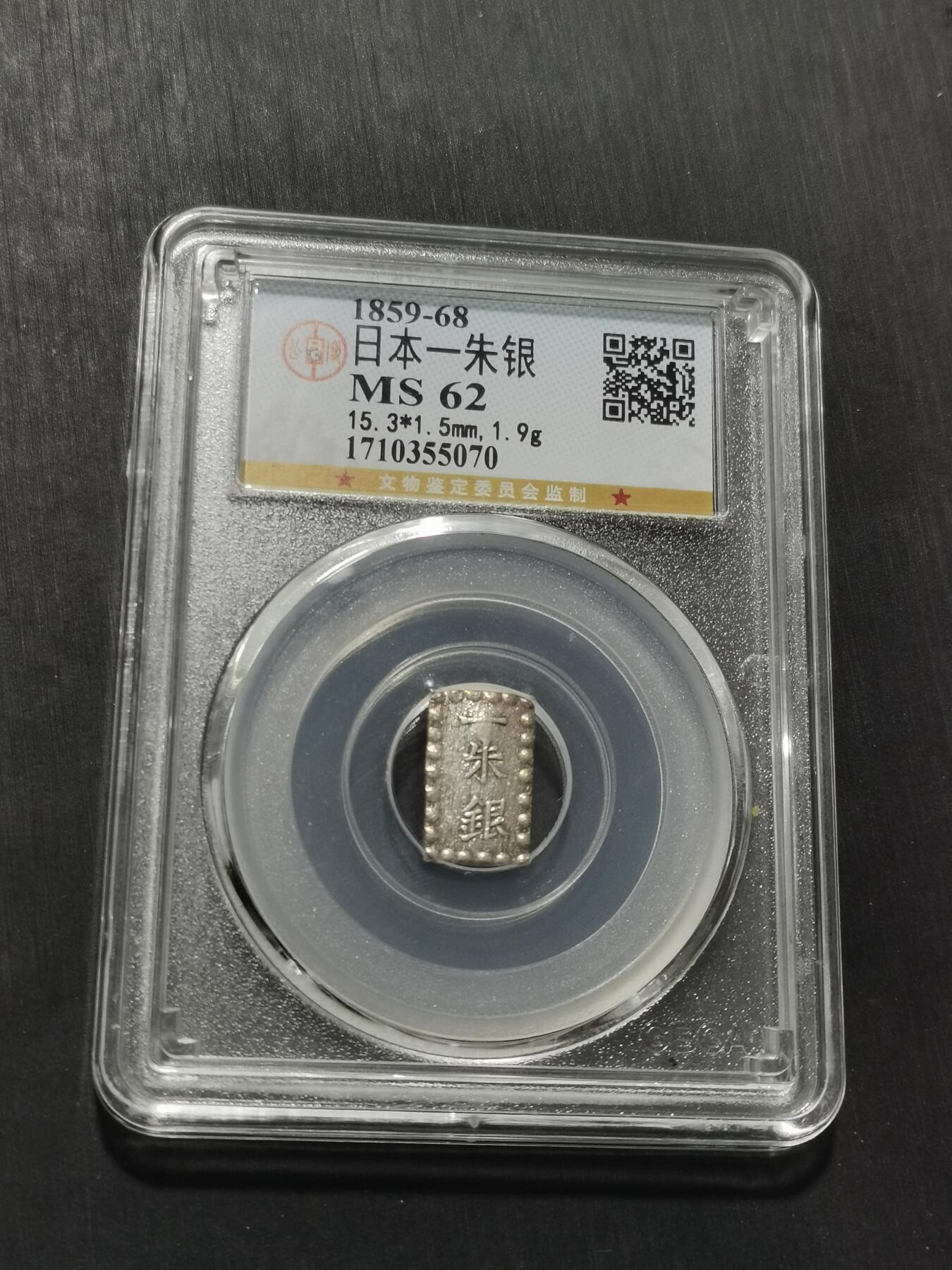 天下钱庄专场欢迎参拍 日本一朱银