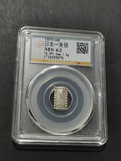 天下钱庄专场欢迎参拍 - 日本一朱银