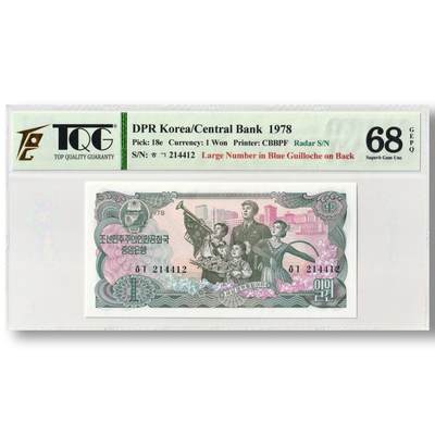1978年朝鲜-第三版纸币1元菱形蓝戳-无水印版TQG评级68GEPQ - 1978年朝鲜-第三版纸币1元菱形蓝戳-无水印版TQG评级68GEPQ