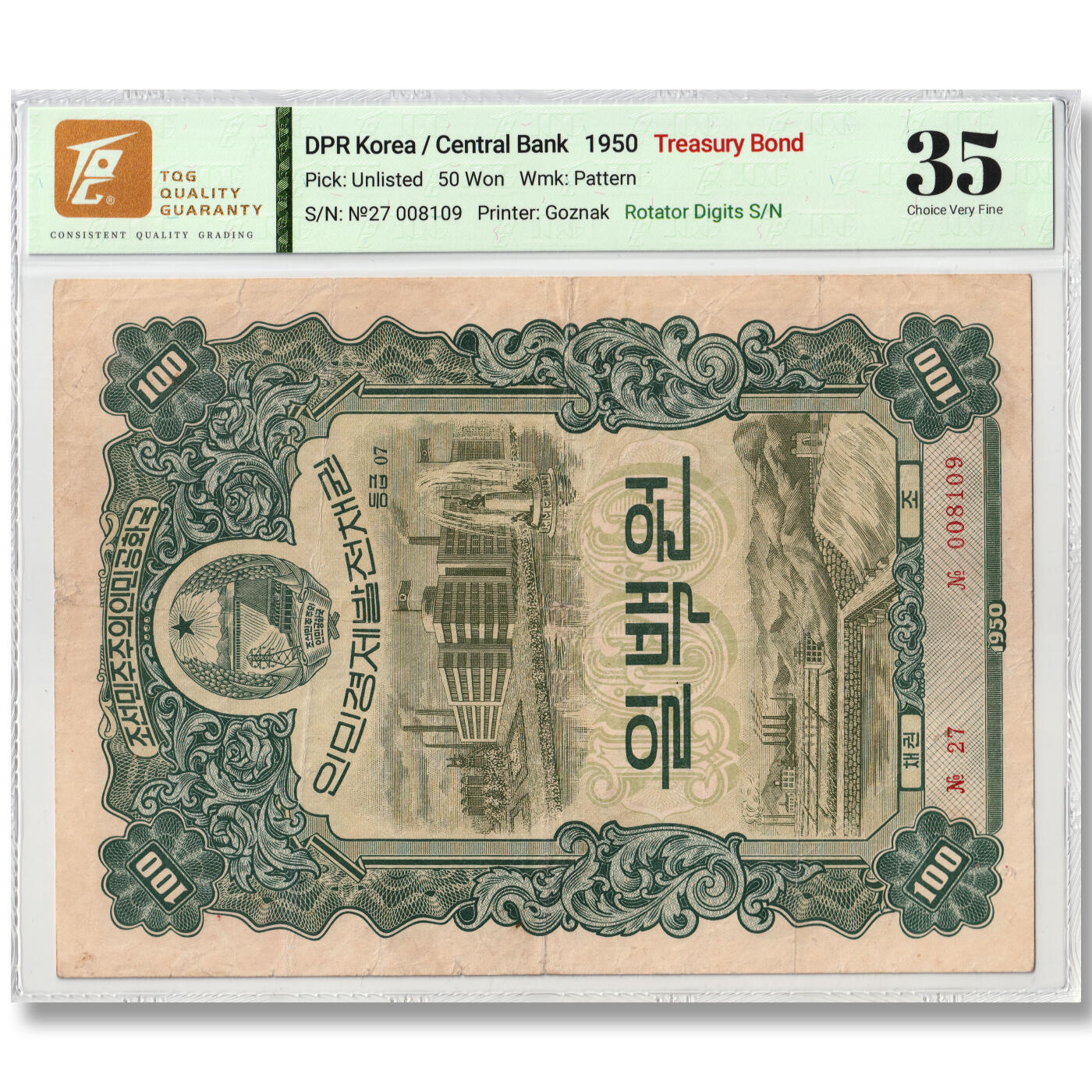 1950年朝鲜-人民经济发展债券100元苏联代印超大票幅瓦楞线水印TQG评级 35