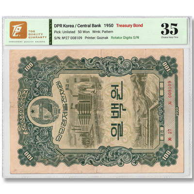 1950年朝鲜-人民经济发展债券100元苏联代印超大票幅瓦楞线水印TQG评级 35 - 1950年朝鲜-人民经济发展债券100元苏联代印超大票幅瓦楞线水印TQG评级 35
