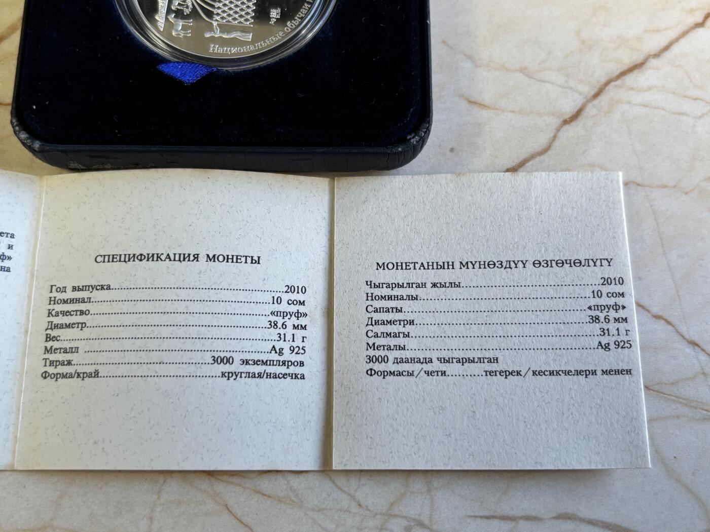 第196期拍卖 吉尔吉斯斯坦2010年民族民俗生活精制彩色银币，925银，发行3000枚