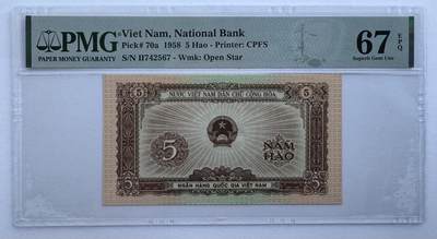 2026第6场（总第233期）：精品外钞、塑料钞靓号场  - 越南国家银行1958年版5毫（PMG67亚军分）