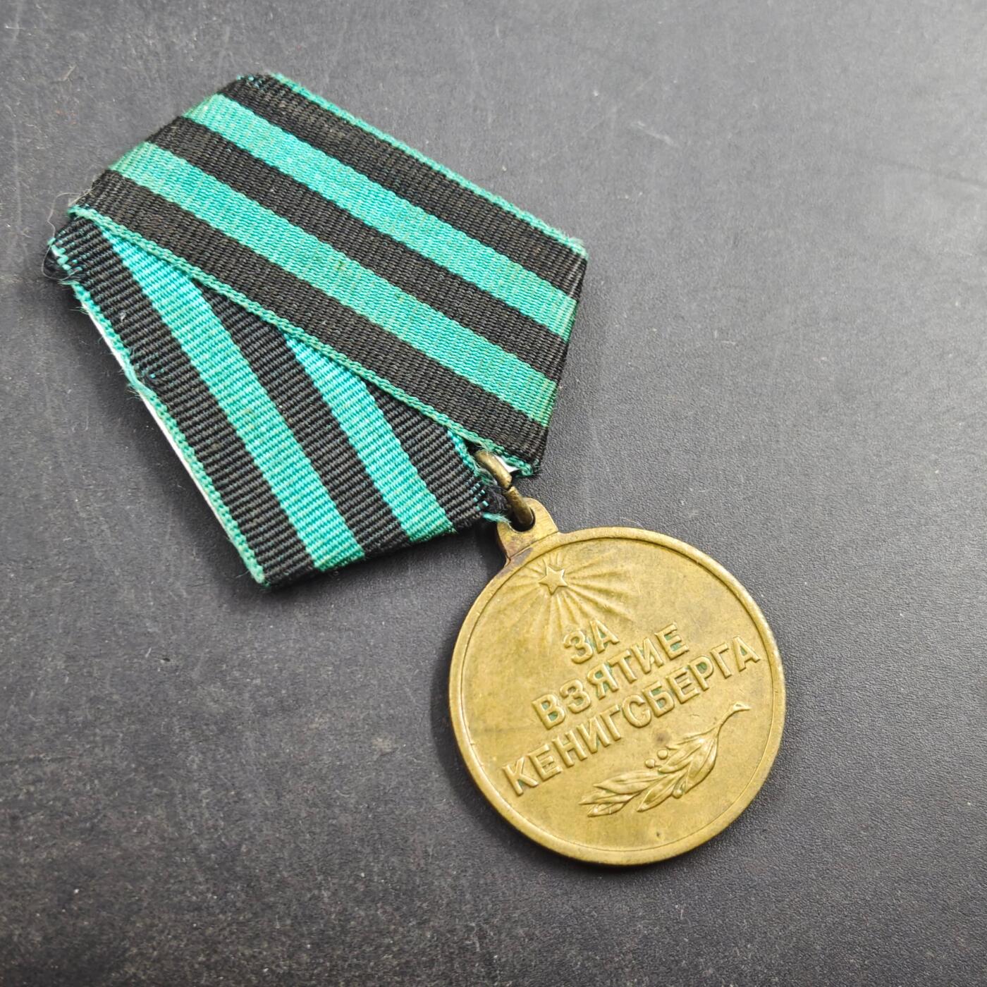 4月4日结束，成斌徽章钱币专场 苏联攻克柯尼斯堡战役奖章