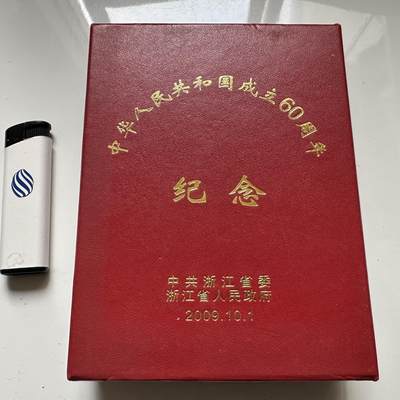 🌹外币初藏🌹🐯2026年第37场   每周二四六晚8️⃣点 接代拍 - 浙江省政府颁发2009年建国60周年纪念章