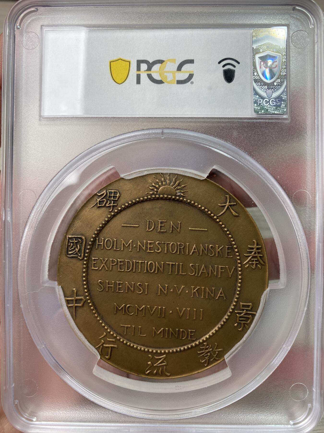 万国钱币拍卖第064期 PCGS MS63 1921年丹麦艺术品经销商 探险家弗里茨·维尔赫姆·霍尔姆“大秦景教流行中国碑”纪念大铜章 大秦为古时中国对东罗马的称谓 景教为基督教传入中国的译称 1907年霍尔姆来到西安试图把著名的景教碑带到欧洲出售给博物馆 西安本地官民遂将碑放至碑林加以保护 霍尔姆在本地仿造了一个一模一样的碑带回美国 最终辗转送给罗马教皇 罕见欧洲与中国关联品种