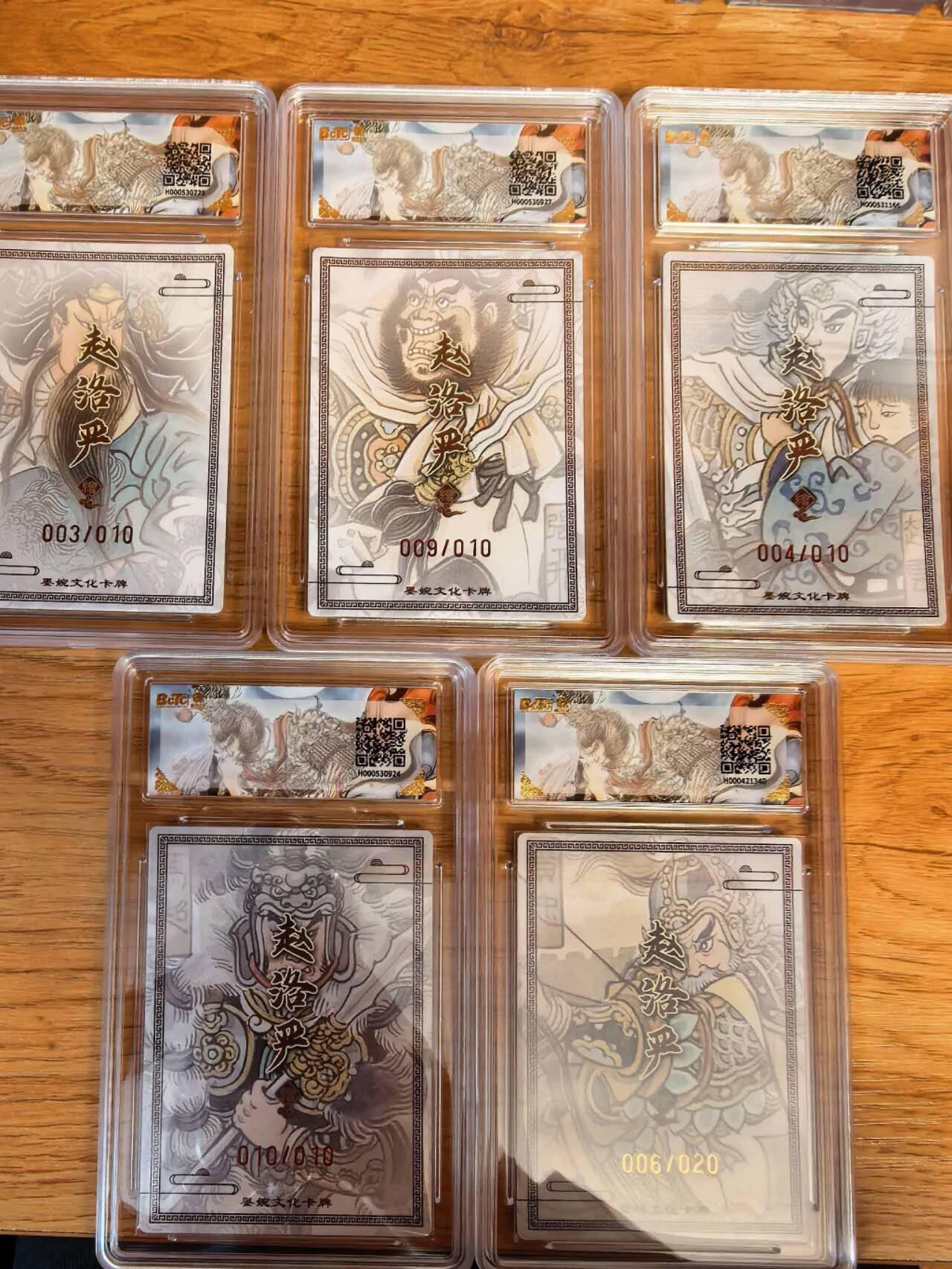 阳大大卡牌拍卖第108期（持续收拍品，周六晚上九点截拍，进群福利早知道） 【亲签五虎套】墨婉文化 赵洛严 三国五虎 亲签限编5张  限编如图 马超是尾编