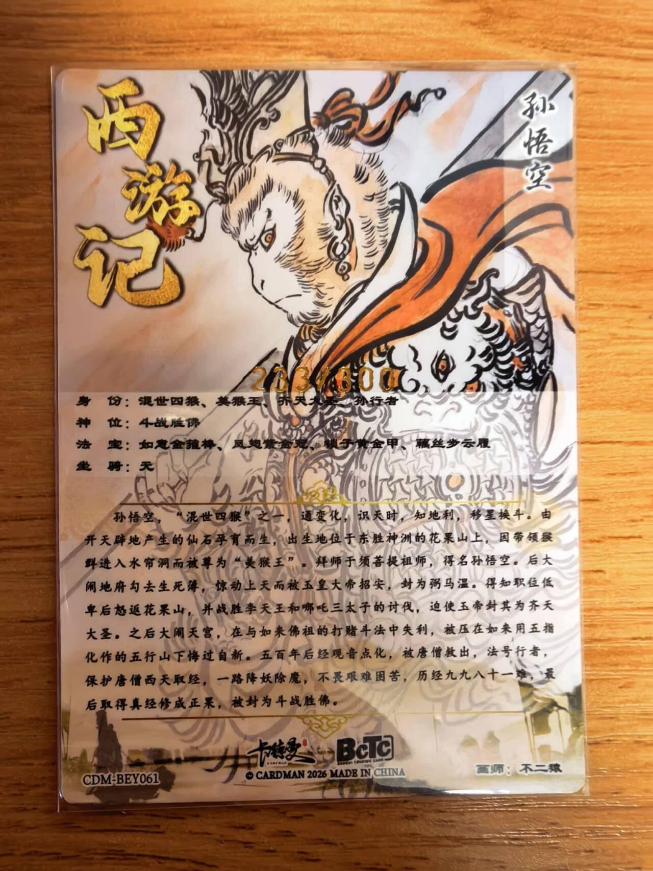 阳大大卡牌拍卖第108期（持续收拍品，周六晚上九点截拍，进群福利早知道） 【银编】卡德曼 不二猿 心猿猴 银编233/300 非常稀缺