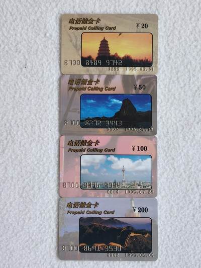 易卡拍卖第88期 - 祖国风光。非常早期（1995年）电话储金卡。（比较少见）如图所示！