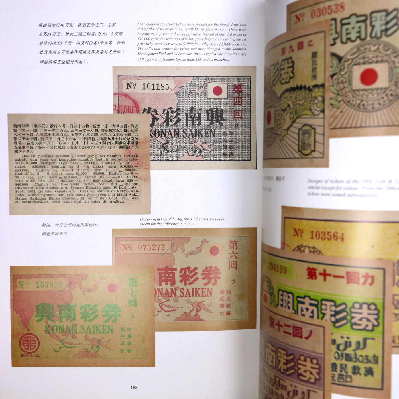 1996年《日治下的马来亚/新加坡及其货币》黄汉森编著中英文版日本占领马来西亚和新加坡时期发行的货币目录