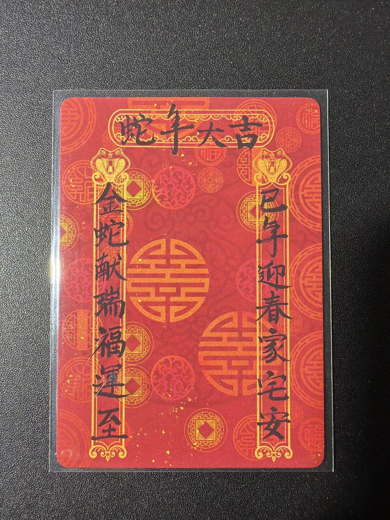 NO.29 好又多金牌大场，每周一站式配齐，方便凑单！（卖家送拍0抽成！周6晚9点截拍！） 焱卡文化 罐儿 2025新春贺卡 蛇年大吉
