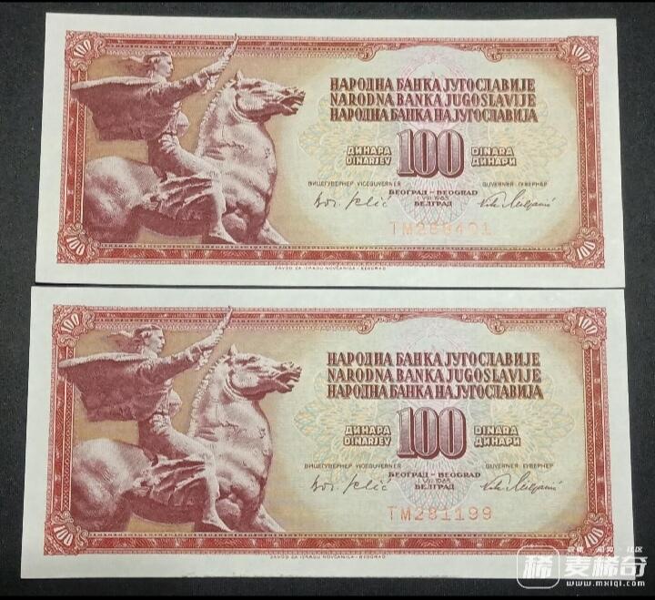 全新南斯拉夫1965年100第纳尔超级靓品纸币3枚一组