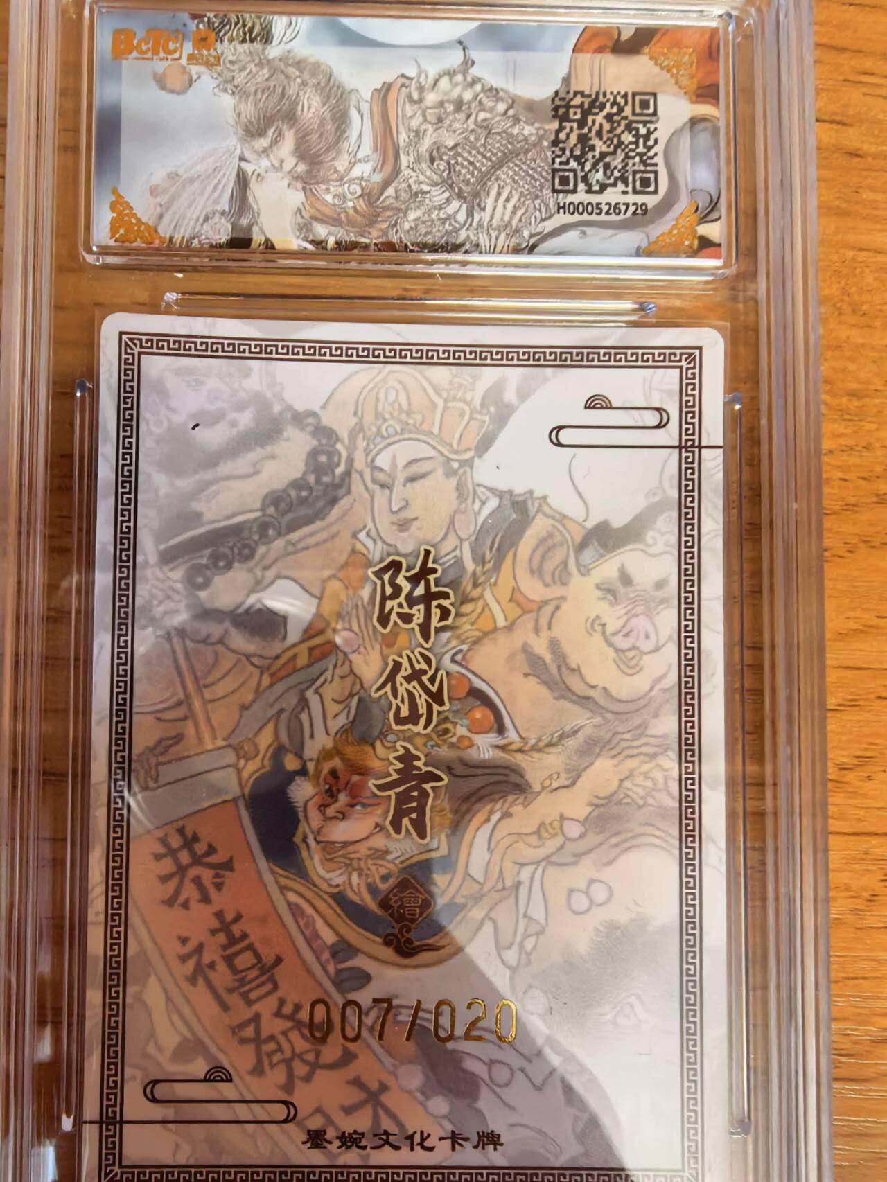 阳大大卡牌拍卖第108期（持续收拍品，周六晚上九点截拍，进群福利早知道）