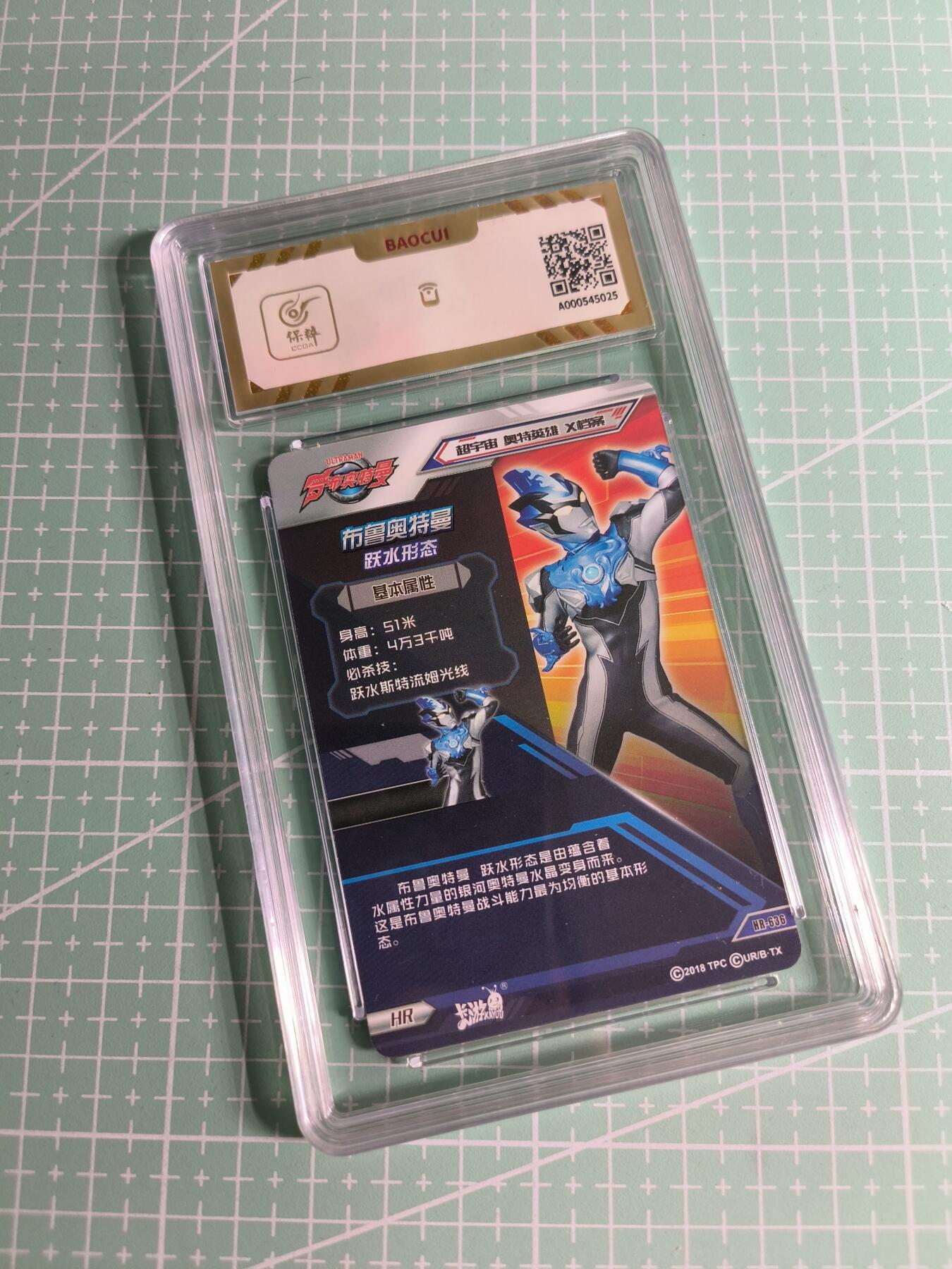 C先生卡牌 第26期 持续收拍品中…零手续费代拍 【动态光栅】2022卡游《奥特曼X档案》布鲁奥特曼 保粹10分