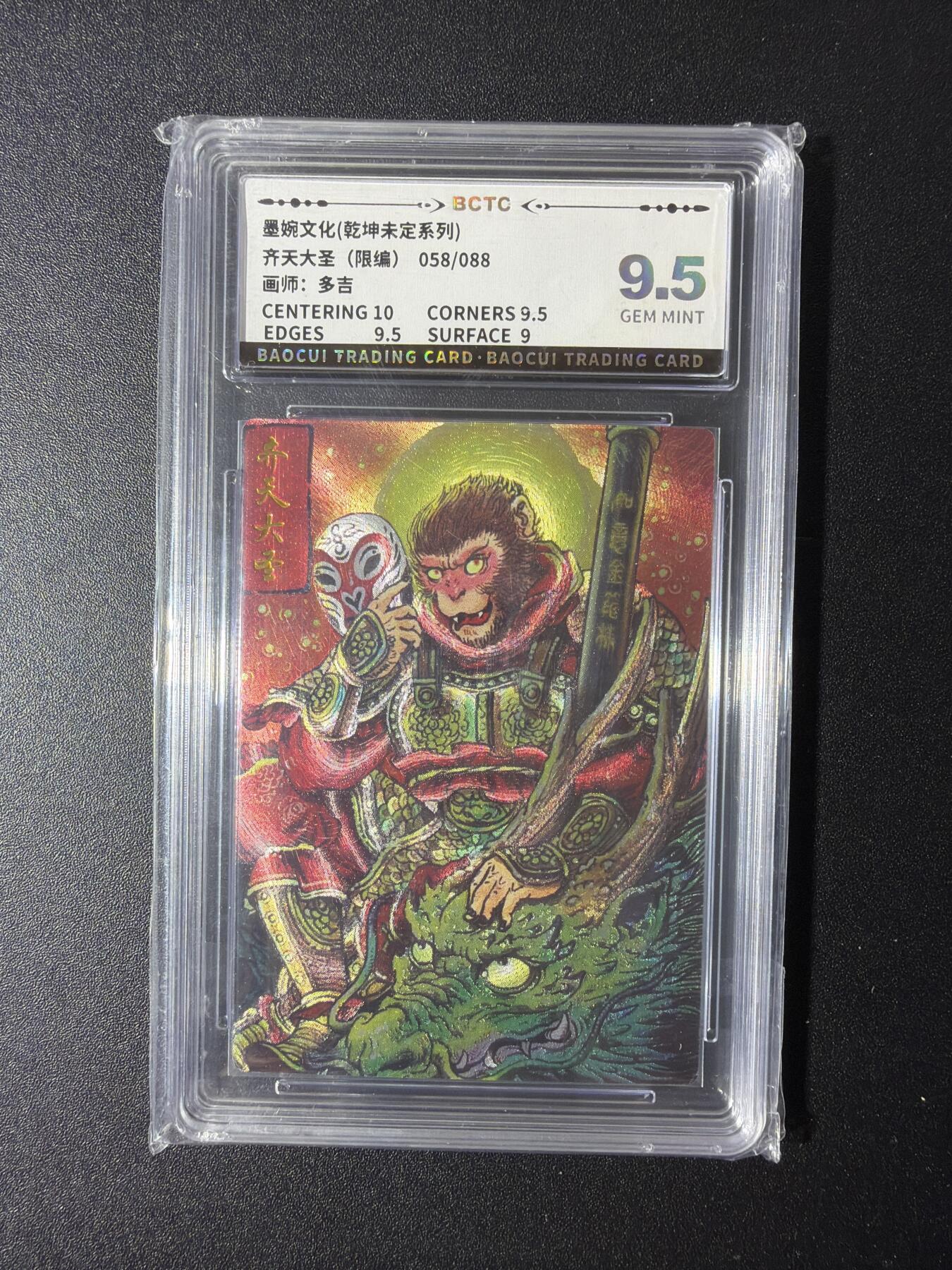 NO.29 好又多金牌大场，每周一站式配齐，方便凑单！（卖家送拍0抽成！周6晚9点截拍！） 【58/88编】墨婉文化 乾坤未定 多吉 齐天大圣 粗闪 9.5G