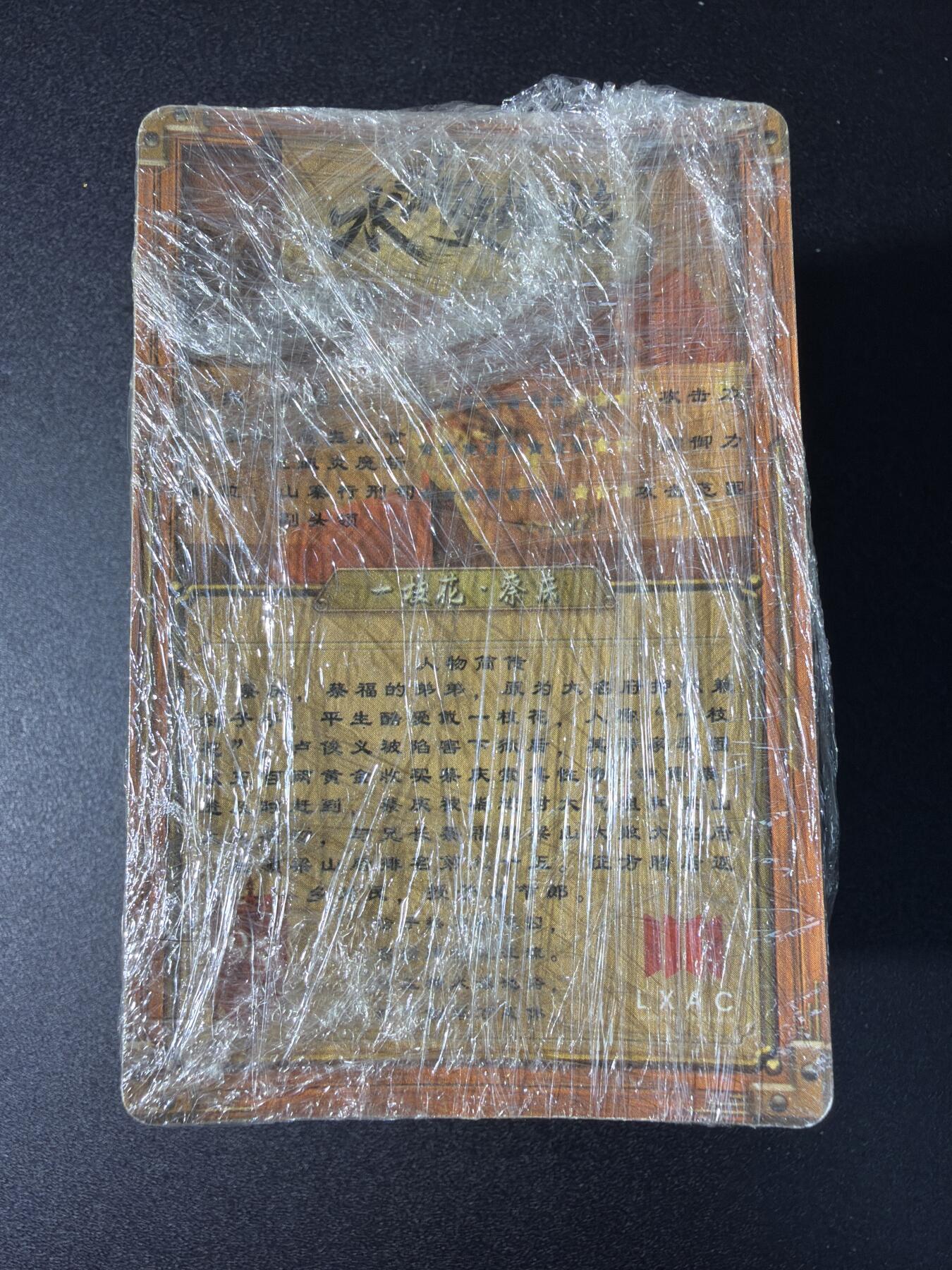 NO.29 好又多金牌大场，每周一站式配齐，方便凑单！（卖家送拍0抽成！周6晚9点截拍！） 【套卡】鲁艺水浒粗闪卡一套全108基础卡+9解锁卡共117张（默认官瑕）