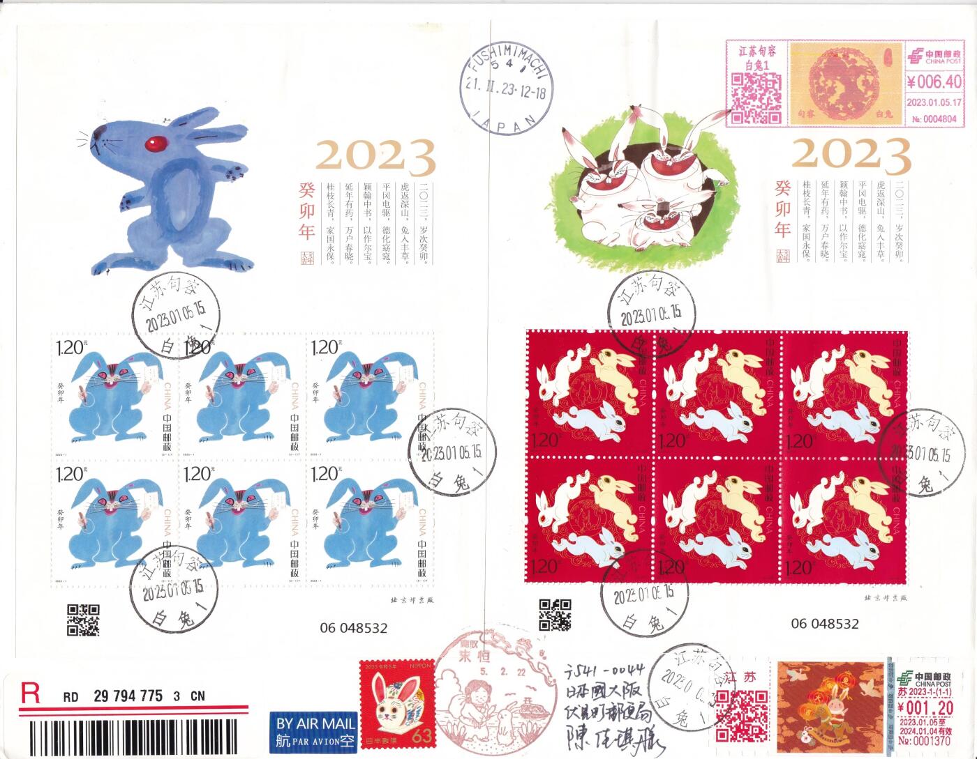 04月09日（周四）20:00 中国大陆谢总版封专场 2023中国大陆《癸卯年》小版 加贴兔年邮资标签 双首日 句容白兔彩色邮资宣传机戳补资 原地逆原地日本（加贴日本兔票 兔子风景戳） 一套一枚 谢总作品