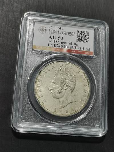 天下钱庄专场欢迎参拍 - 厄瓜多尔5苏克雷银币