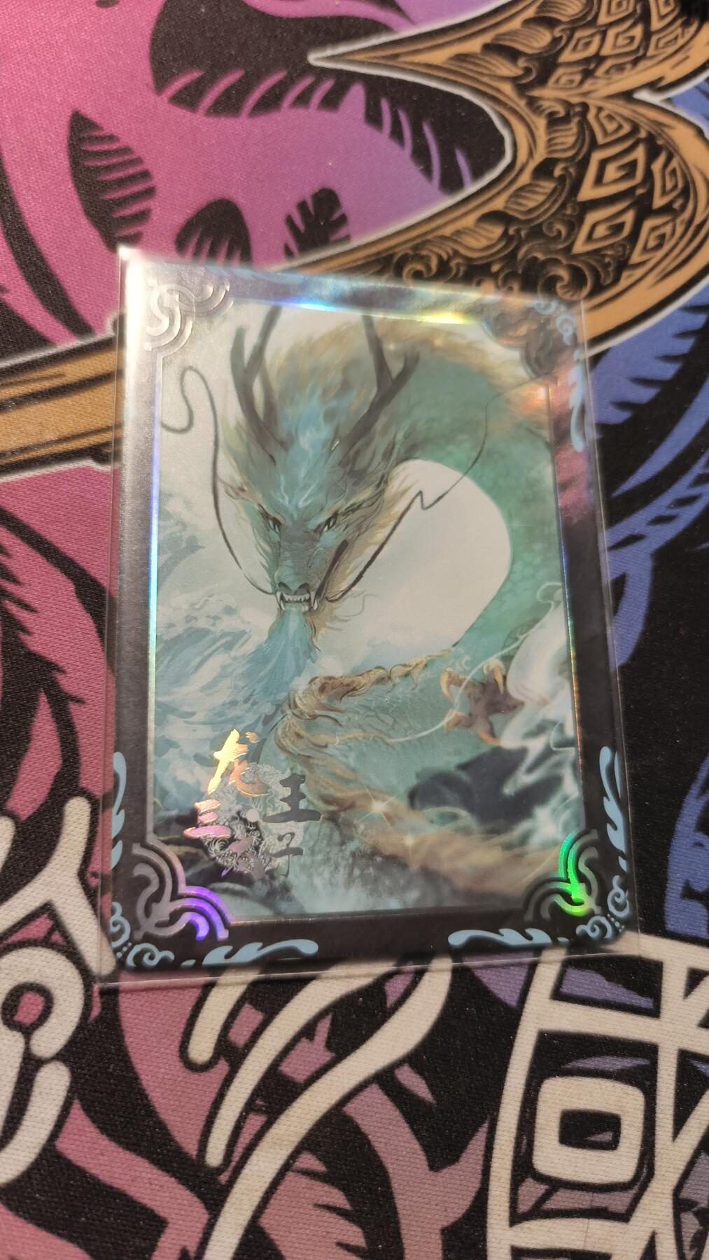 霸总卡牌第四期 【册卡】趣卡社俺去天宫做个官 龙王三太子 277/666