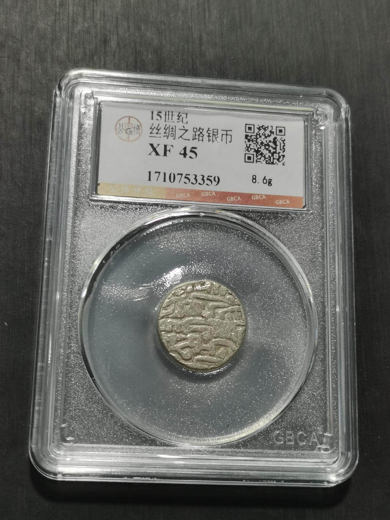 天下钱庄专场欢迎参拍 15世纪古丝绸之路银币