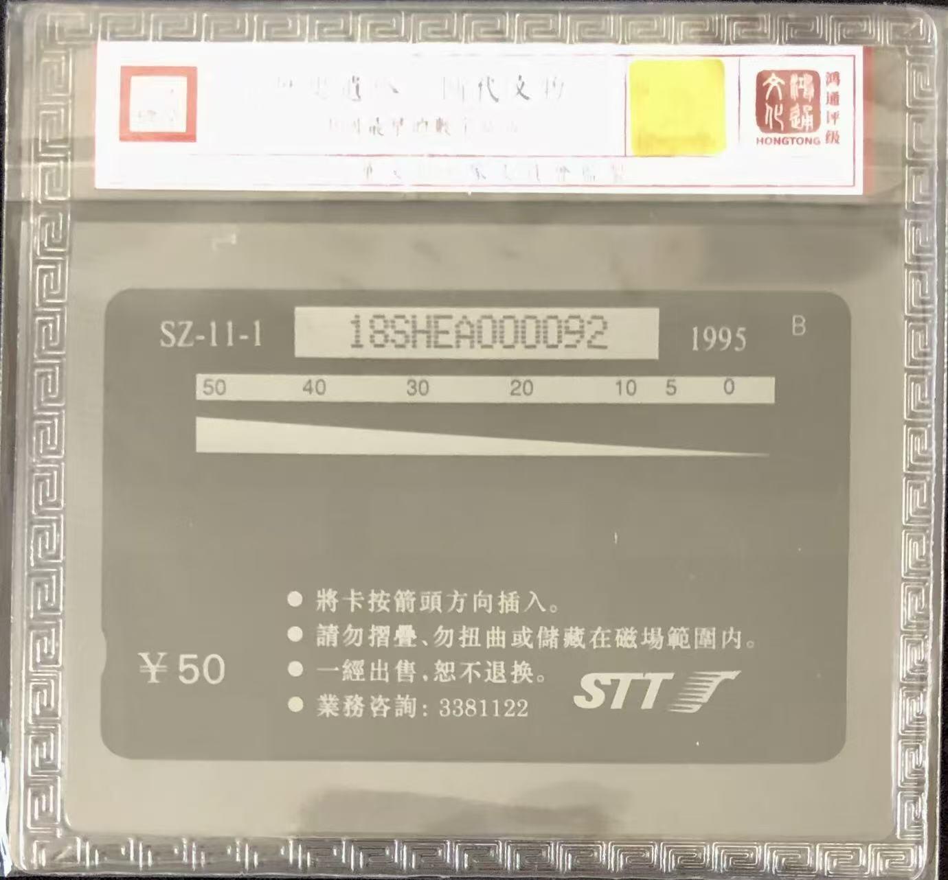 《卡拍》第346期拍卖4月4日晚22：10时延时截拍 深圳GPT卡《荔枝节》一全新卡鸿通精装评级MS68分。