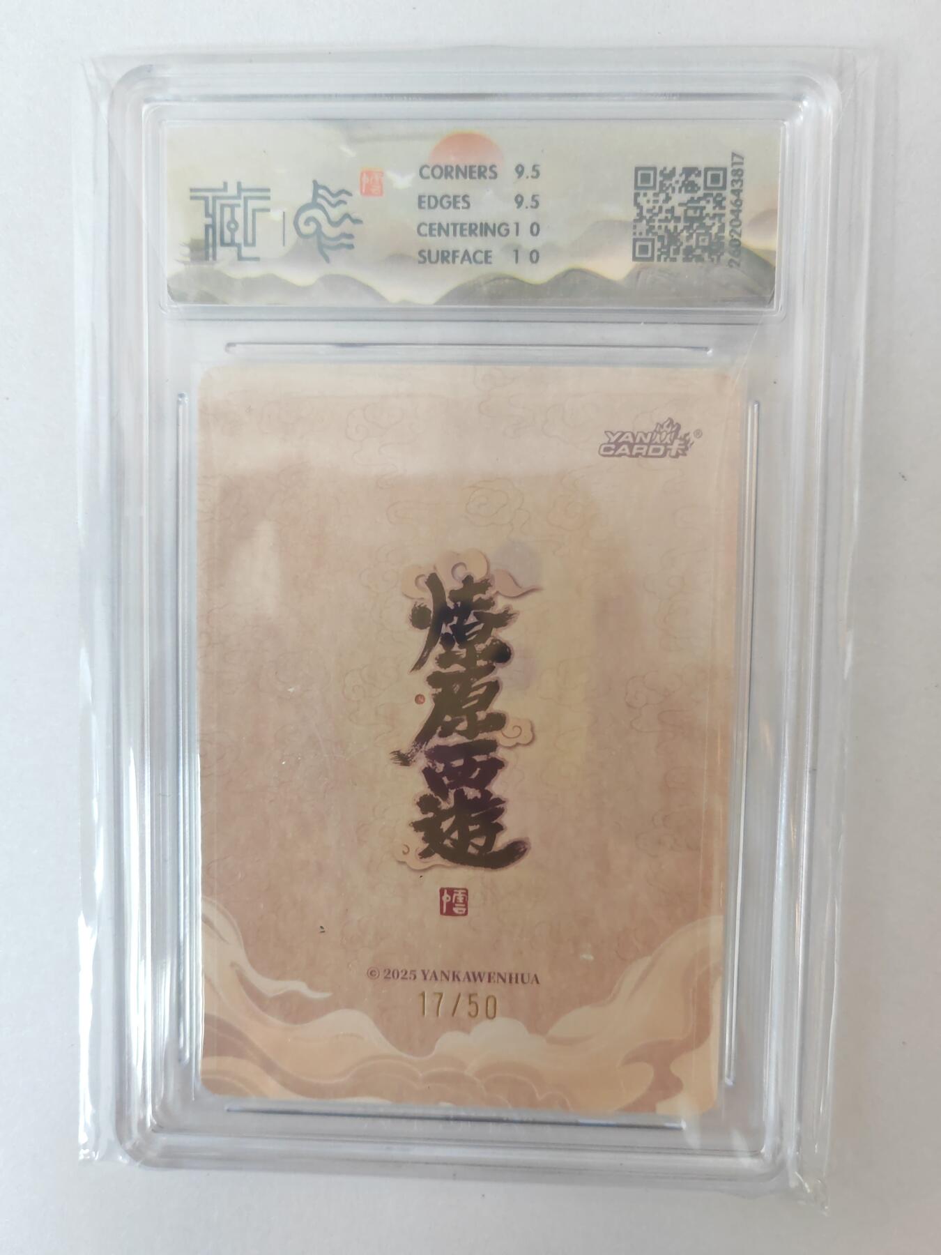 大麦马年第二场 2026 焱卡燎原西游 李云中 哪吒 浮雕折光 17/50限编 10G