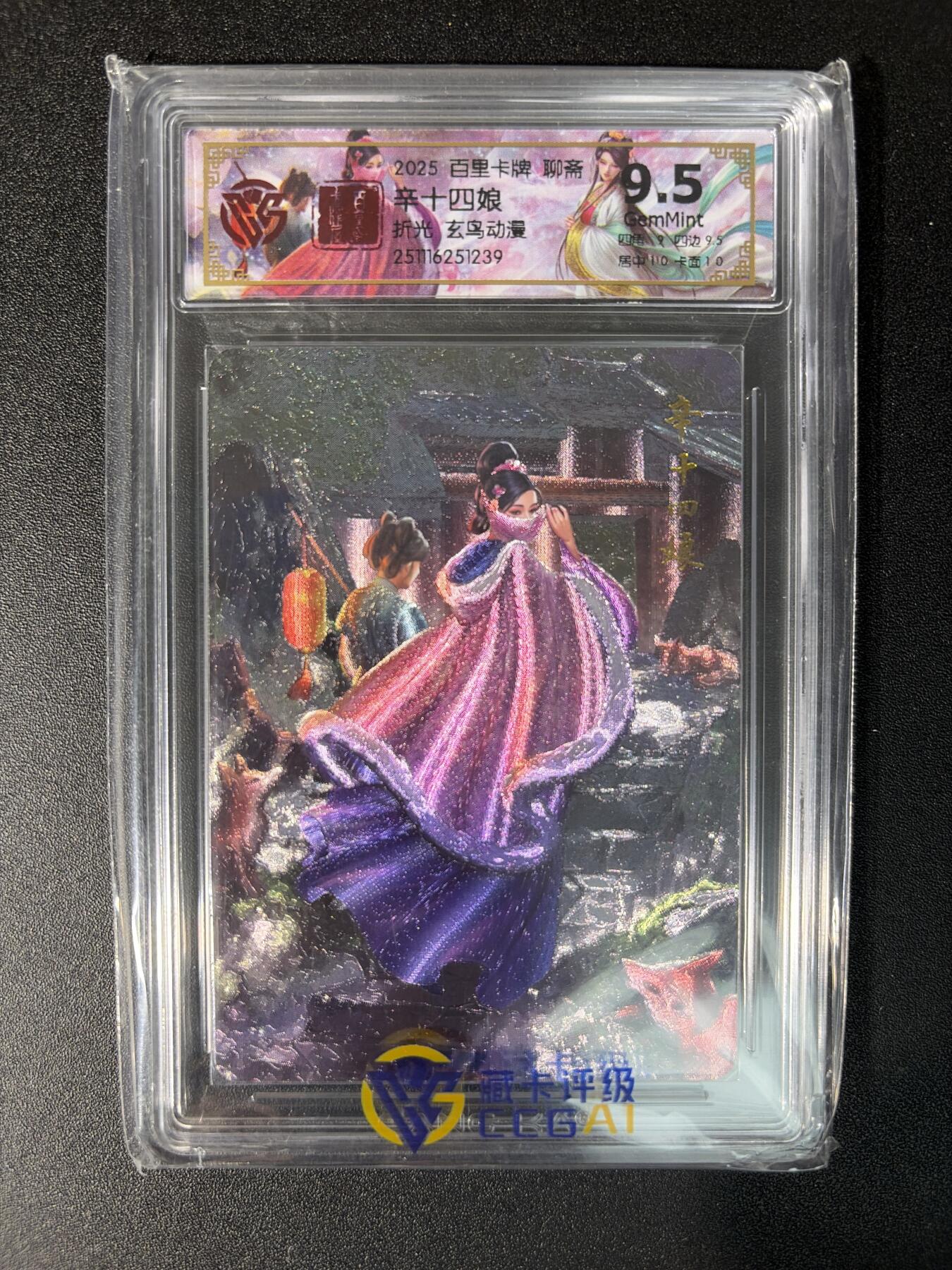 NO.29 好又多金牌大场，每周一站式配齐，方便凑单！（卖家送拍0抽成！周6晚9点截拍！） 百里卡牌  聊斋 辛十四娘 粗闪 9.5分