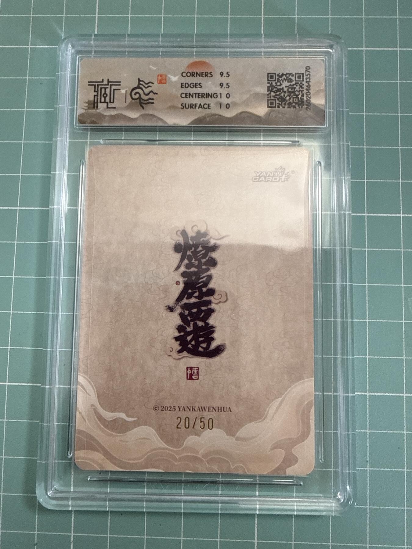 卡牌发烧友第27期，金牌大场，主打性价比，随单带裸卡，进群抢包邮红包（持续收拍品，每周六晚23:00截拍，好又多福利放送，） 【限编卡】焱卡文化 燎原西游4 巨灵神 浮雕折光 20/50 10G