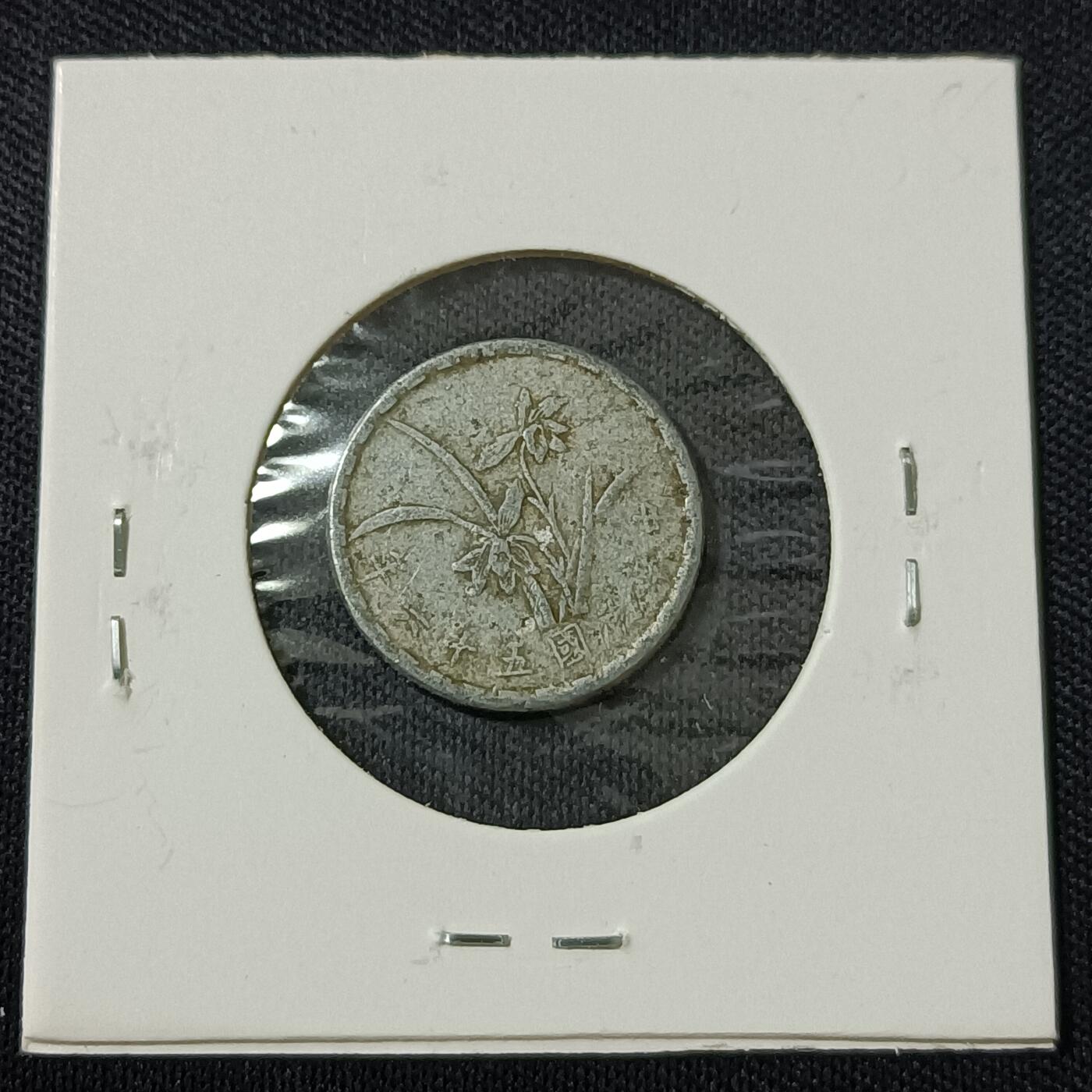 【游宝拍卖】丙午马年第18期