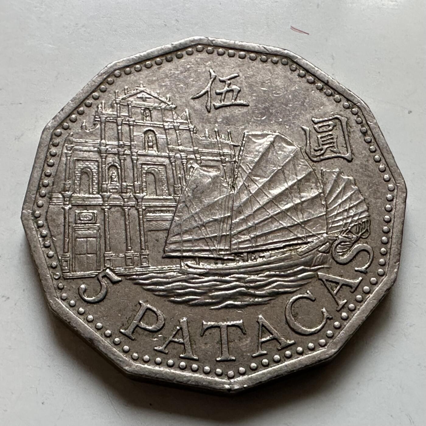 🌹外币初藏🌹🐯2026年第37场   每周二四六晚8️⃣点 接代拍 澳门2003年¥5