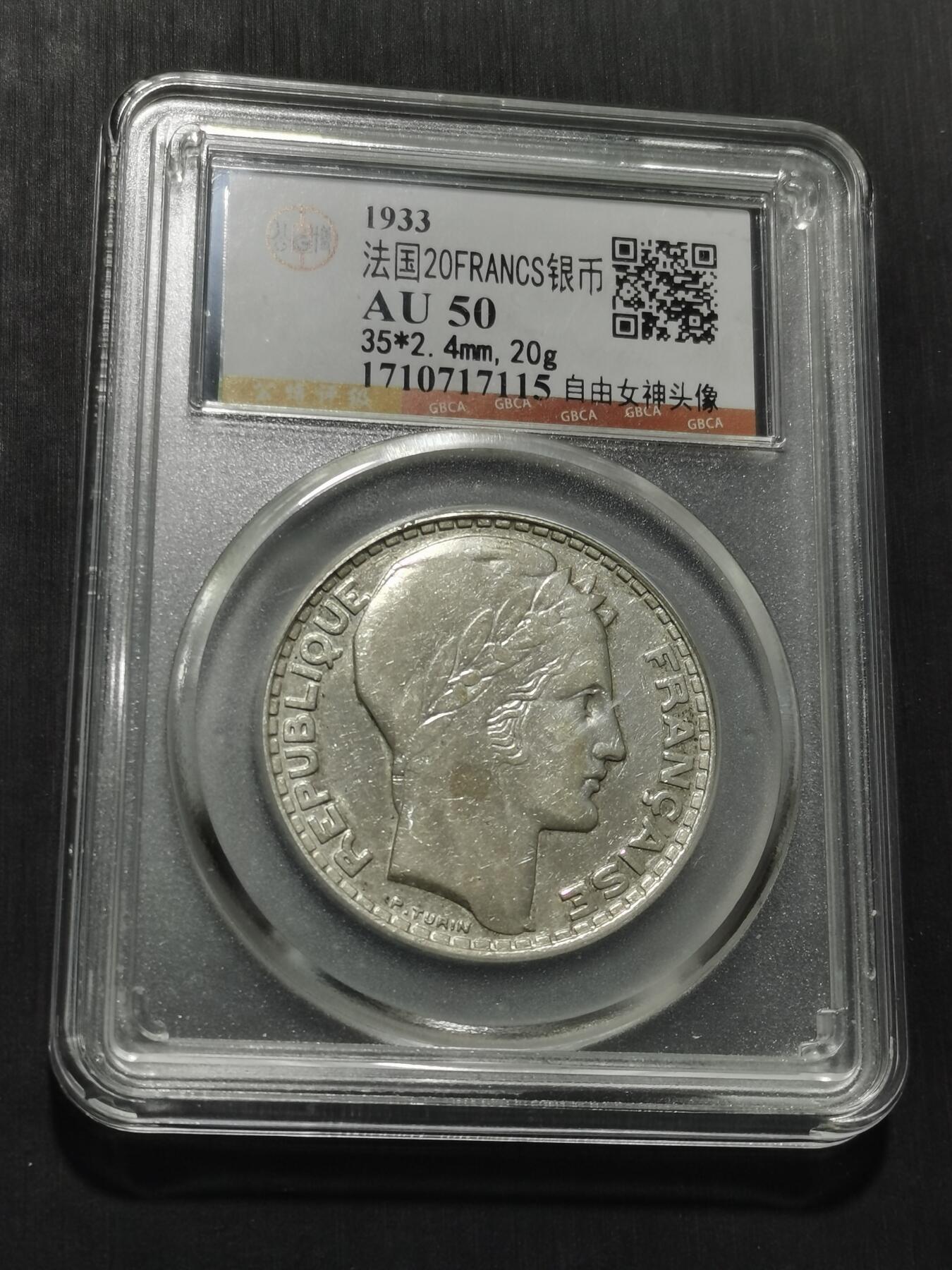 天下钱庄专场欢迎参拍 法国自由女神20法郎银币