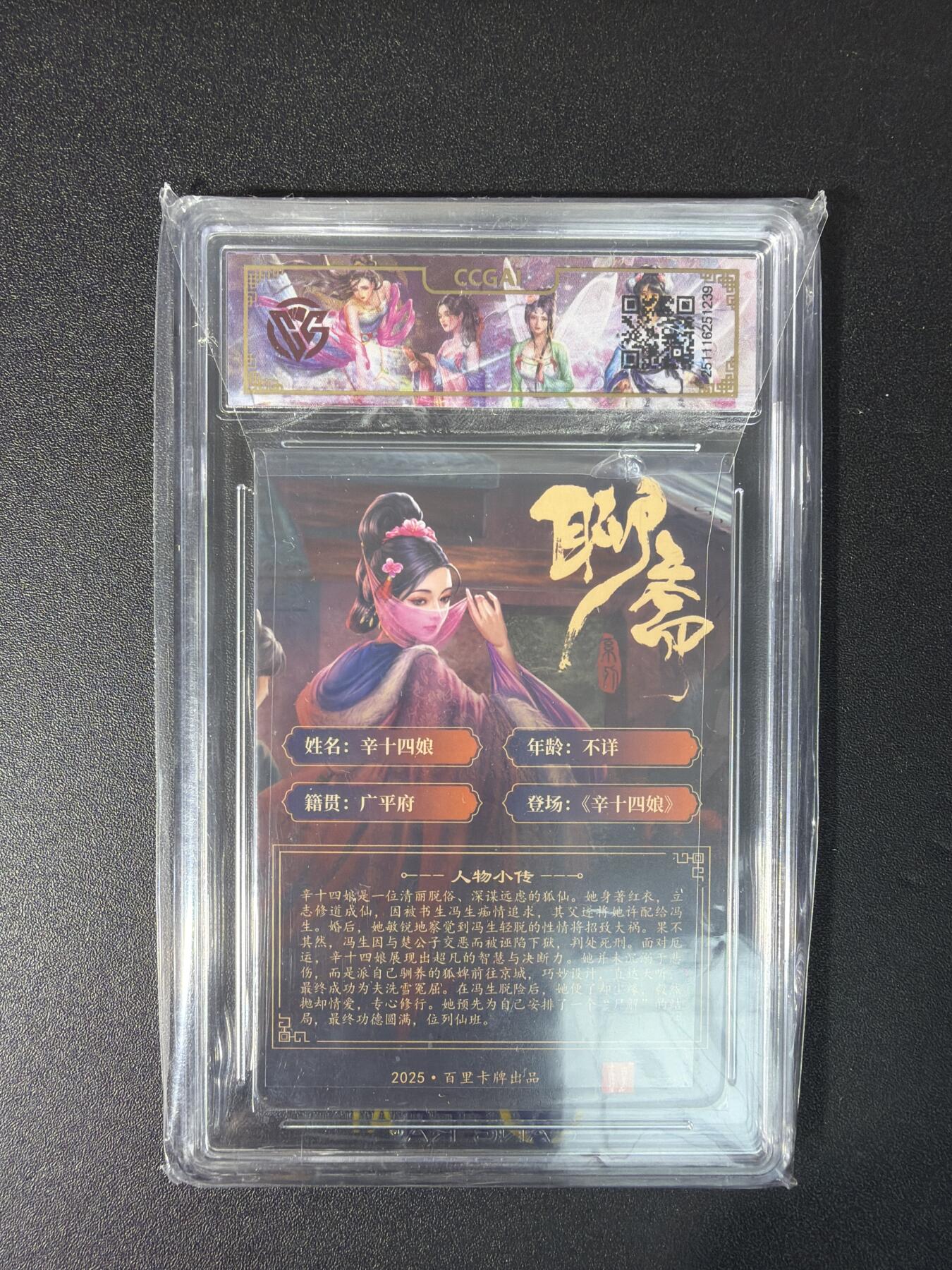 NO.29 好又多金牌大场，每周一站式配齐，方便凑单！（卖家送拍0抽成！周6晚9点截拍！） 百里卡牌  聊斋 辛十四娘 粗闪 9.5分