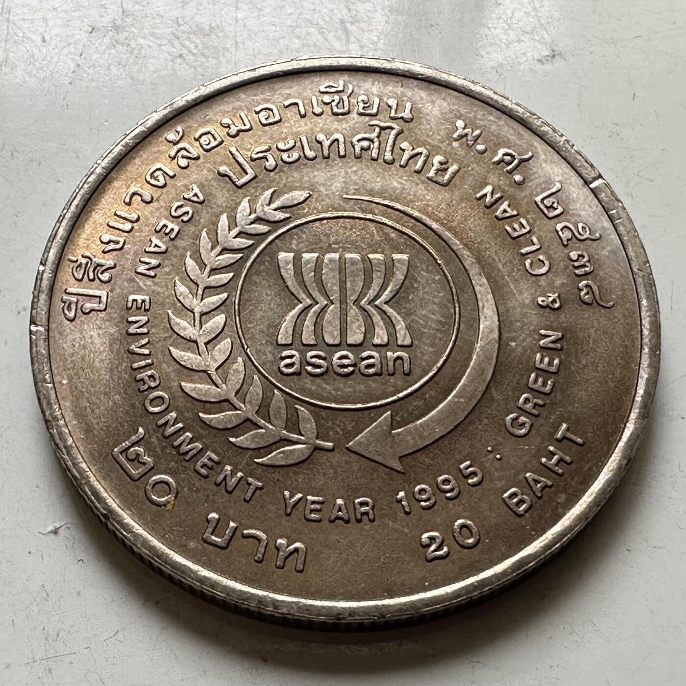 🌹外币初藏🌹🐯2026年第37场   每周二四六晚8️⃣点 接代拍 泰国1995年东盟环境年20泰铢纪念币