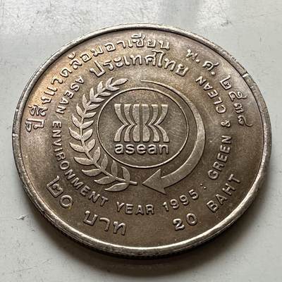 🌹外币初藏🌹🐯2026年第37场   每周二四六晚8️⃣点 接代拍 - 泰国1995年东盟环境年20泰铢纪念币