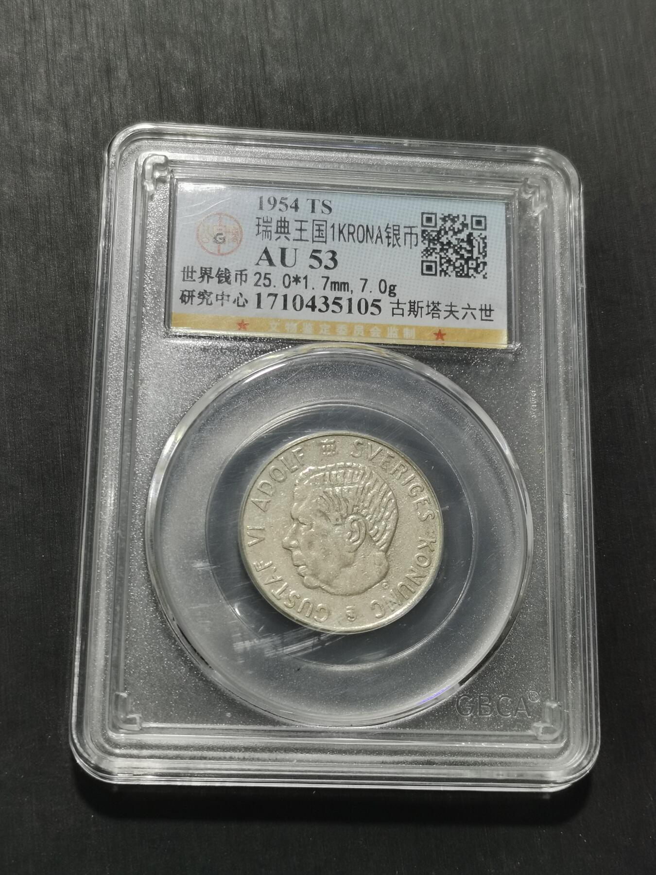 天下钱庄专场欢迎参拍 瑞典1克朗银币